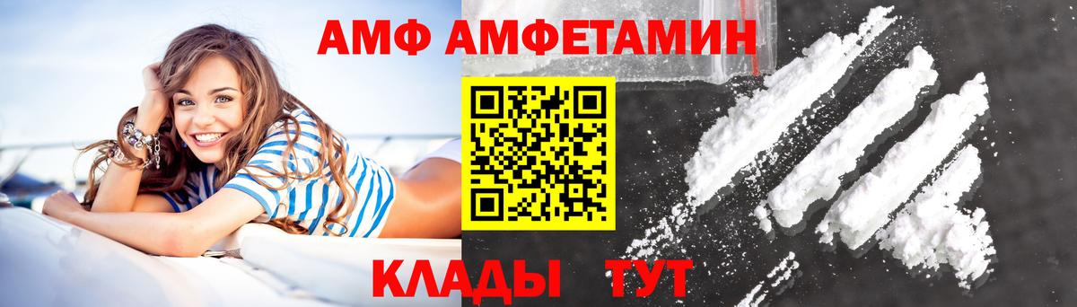 АМФ Розовый  Amphetamine  Гусь-Хрустальный  Вход с VPN 