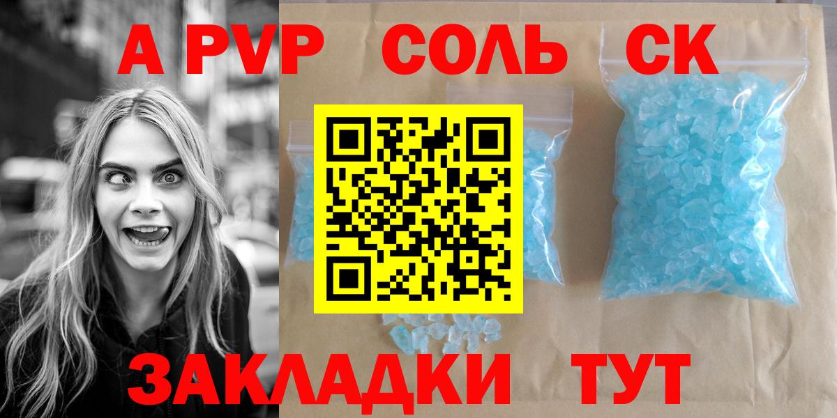 A PVP Crystall  A PVP Соль  Alpha-PVP Crystall  Вход с VPN  Alpha PVP  Гусь-Хрустальный 
