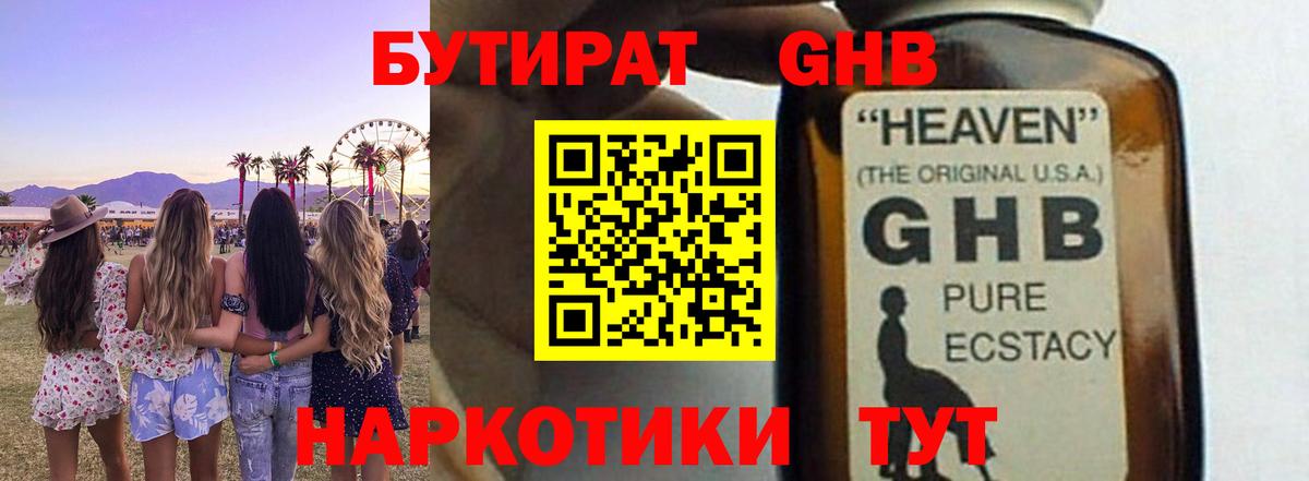 БУТИРАТ бутандиол Гусь-Хрустальный
