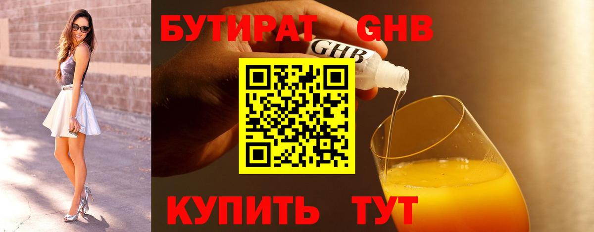 БУТИРАТ жидкий экстази  Вход с VPN  Гусь-Хрустальный 