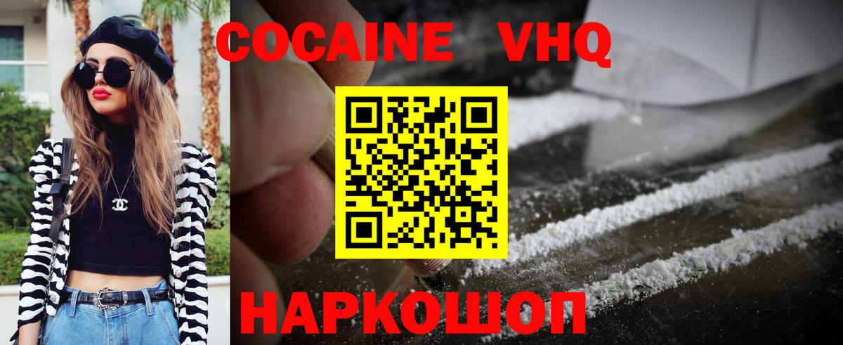 Кокаин FishScale  Вход с VPN  КОКАИН 97%  Гусь-Хрустальный 