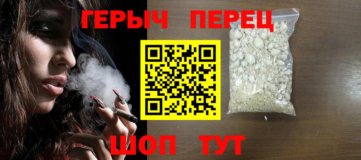 ГЕРОИН VHQ Гусь-Хрустальный