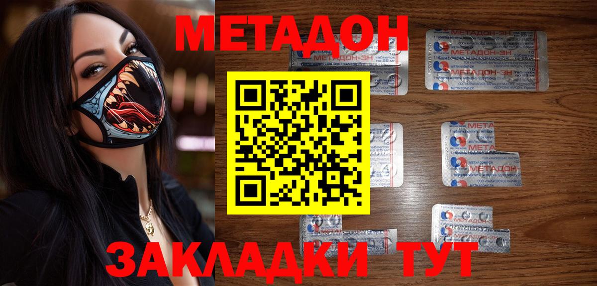 МЕТАДОН methadone  Вход с VPN  Гусь-Хрустальный  Метадон кристалл 